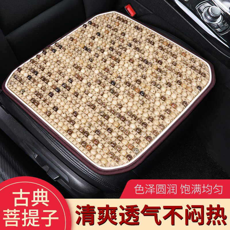 菩提子汽车坐垫夏季单片凉垫车垫子四季通用夏天木珠透气汽车座