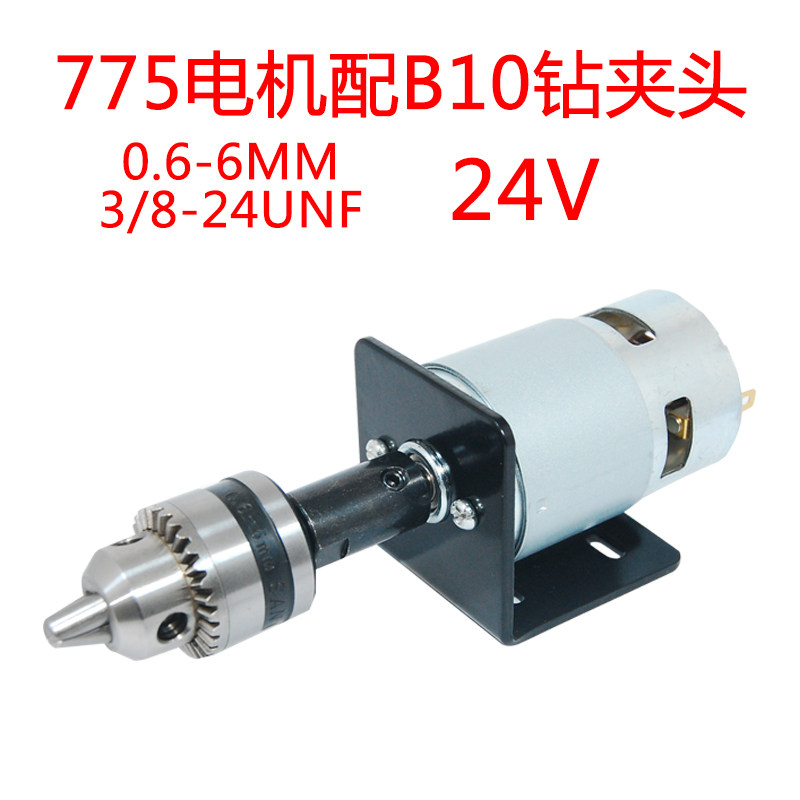 775直流电机高速马达12V24V双轴承台钻手电钻夹头连接杆工具