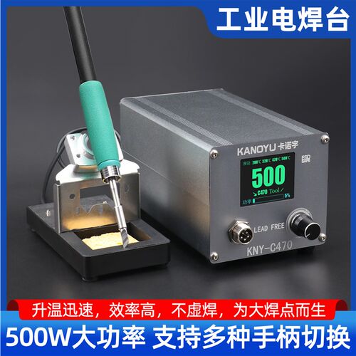 大功率焊台C470锂电池烙铁数显恒温调温极速升温防静电电烙铁500W