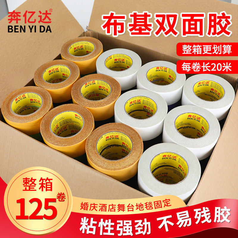 双面布基胶带强力网状布基双面胶婚庆会展地毯地板革拼接强力固定