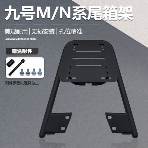 电动车M95c+m80cm85c后尾架尾箱架后货架n70cn85c支架后备箱架