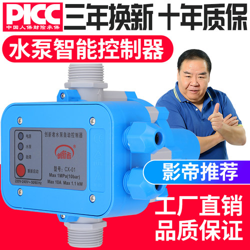 水泵智能控制器电子压力开关全自动抽水家用泵控器水流水压增压泵