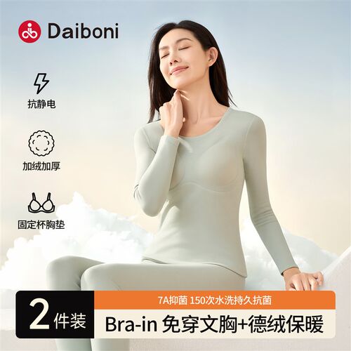 保暖内衣女带胸垫一体加厚加德绒发热打底免穿文胸秋衣秋裤套装冬
