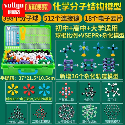 适合J32003化学分子结构模型初中学具 高中有机化学实验器材球棍