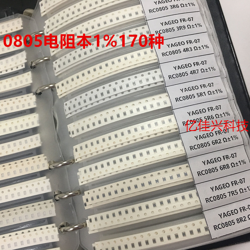 贴片电阻本电容本0201 0402 0603 0805 1206电阻电容电感包样品本