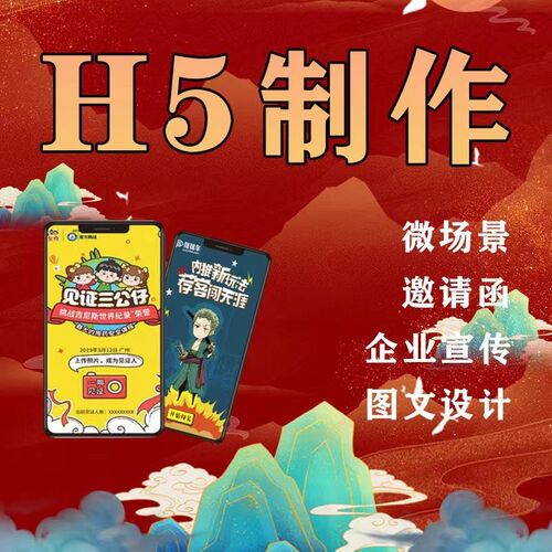 h5制作代做公众号电子版邀请函婚礼请柬链接定制图文排版设计广告