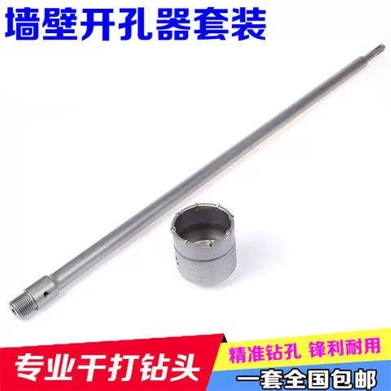 加长600mm电锤墙壁开孔器冲击钻砖头开孔钻头家用水管钻头套装