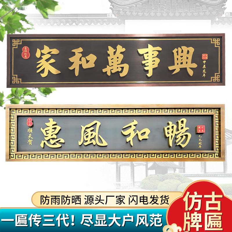 不锈钢仿古牌匾定制别墅农村自建房大门牌匾中式小区门头金属门匾