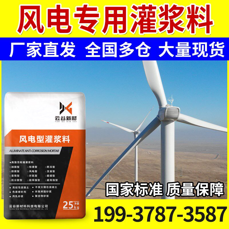 风电灌浆料专用超高强无收缩设备基础二次灌浆料风电设备C100C110