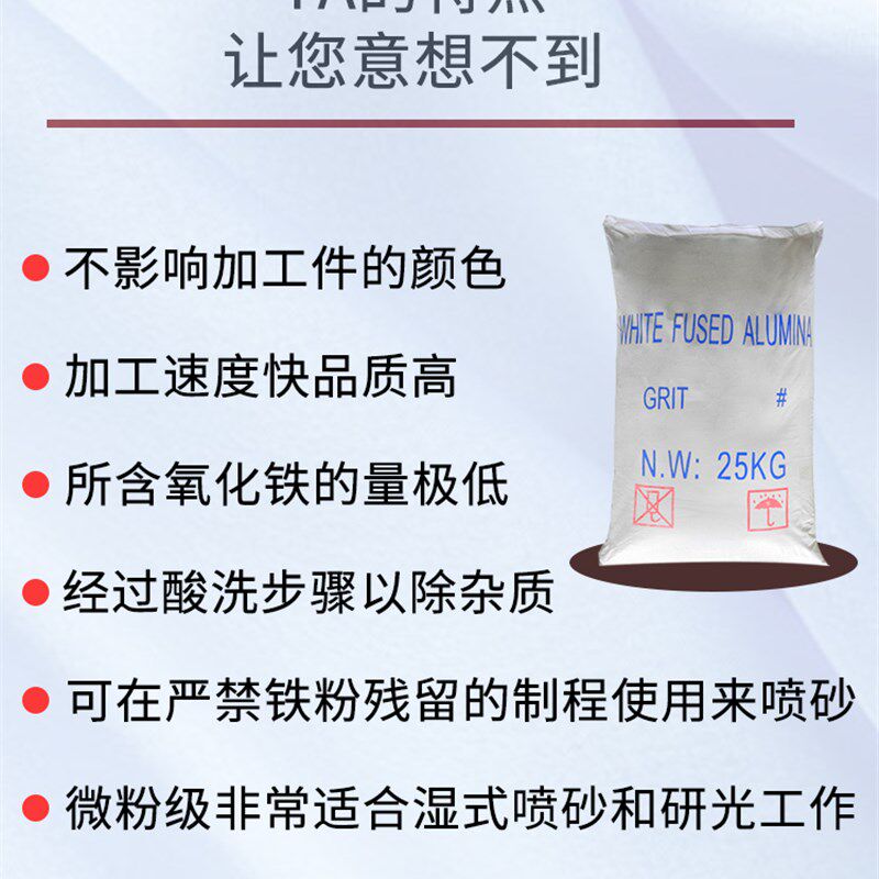 白刚玉喷砂机磨料专用一级白刚玉砂金刚砂除锈氧化铝抛光粉石英砂
