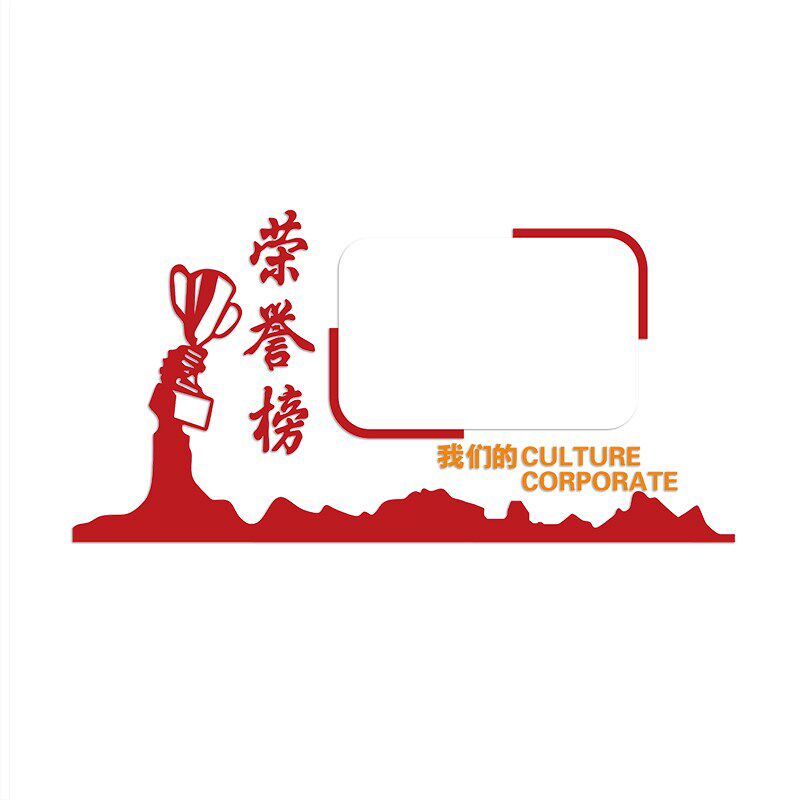 优秀员工荣誉光荣榜墙贴公司公告栏展示板办公室墙面装饰企业文化