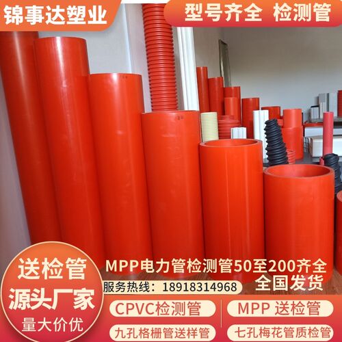 CPVC检测管MPP送检管50送样管110质检管取样管格栅管梅花管电力管