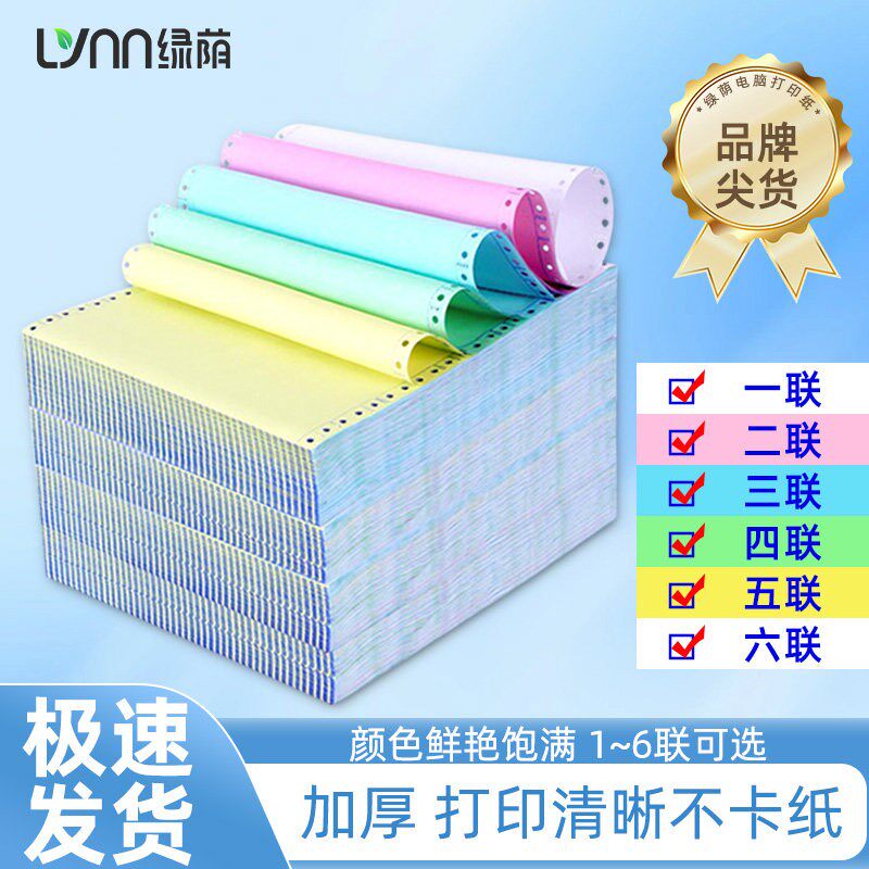 电脑打印纸三联二联四联五联六联发票清单送货单针式打印机专用纸