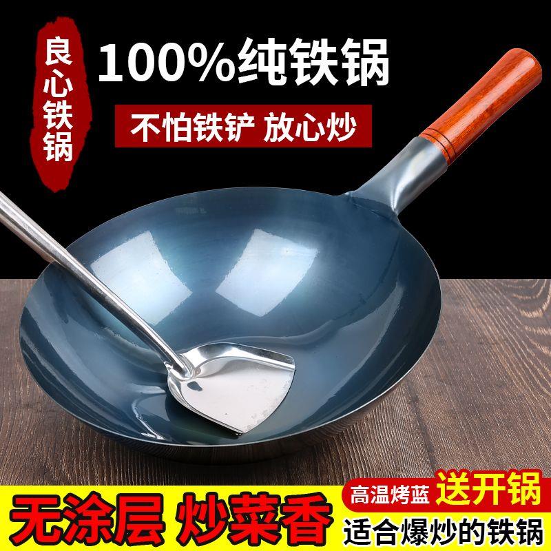 铁锅炒菜锅家用第一名家用无涂层超薄铁锅家用炒菜锅圆底不粘锅图片