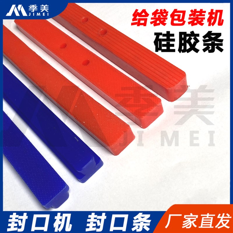 给袋包装机硅胶条方形真空包装机压条食品全自动封口机T型密封条