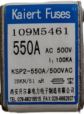西安开尔泰109M5461 KSP2-550A/500V 2BKN/51 快速熔断器