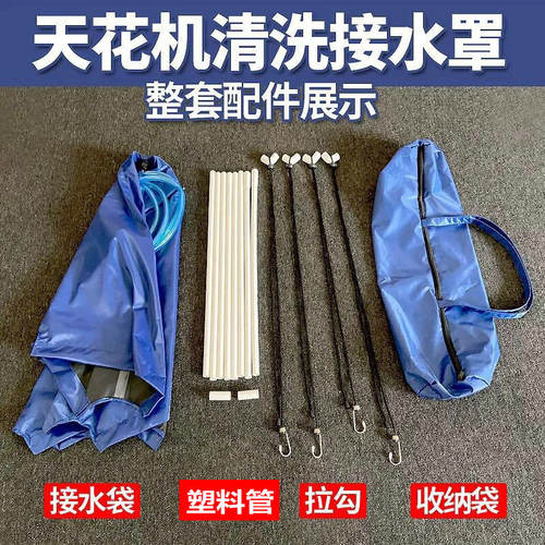 天花机清洗套中央空调清洗罩通用吸顶机防水罩 天井机 外机接水袋