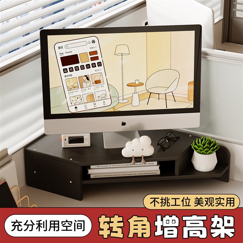 转角电脑桌增高架办公室桌面显示器底座屏幕支撑架女生工位置物架