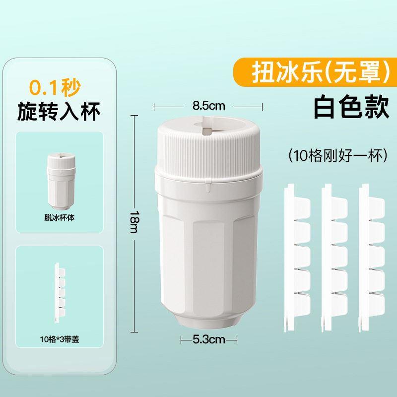 扭冰乐旋转冰格出冰冻冰块制冰杯模具制冰机家用制冰盒带盖储冰盒