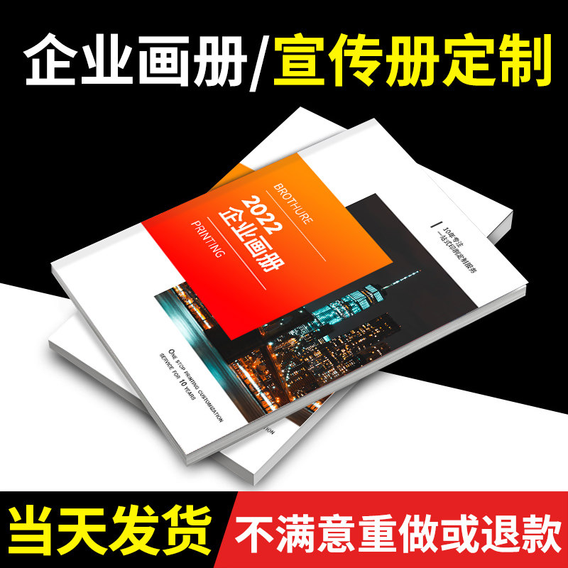 画册印刷宣传册设计制作小册子定制图册企业产品说明书打印公司员