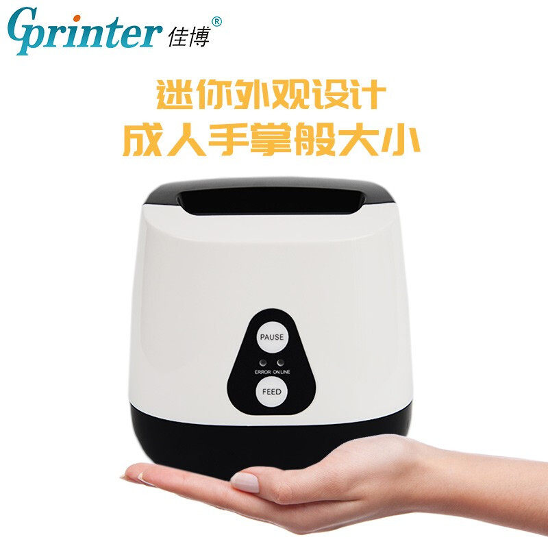 佳博GP-2270T热敏标签打印机不干胶服装吊牌超市收银货架商品价格