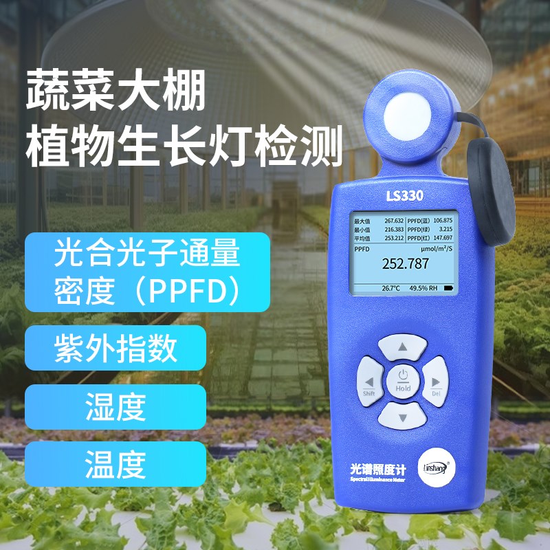 光谱照度计光照度测试仪数字检测仪植物高精度灯光亮度色温测光仪