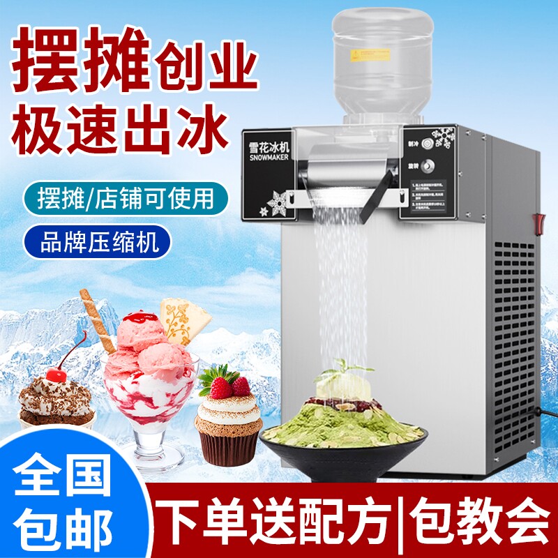 商用雪花冰机制冰机小型冰沙刨冰机绵绵冰机韩式网红奶茶店雪冰机