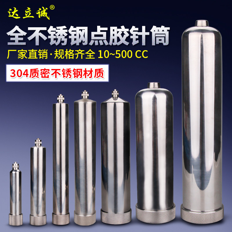 304不锈钢点胶针筒10 55 100 200 300CC500CC胶筒点胶针头注料桶