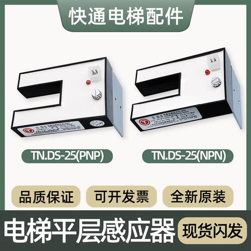适用沃克斯电感式接近开关TN DS-25平层感应器 平层开关求彤配件