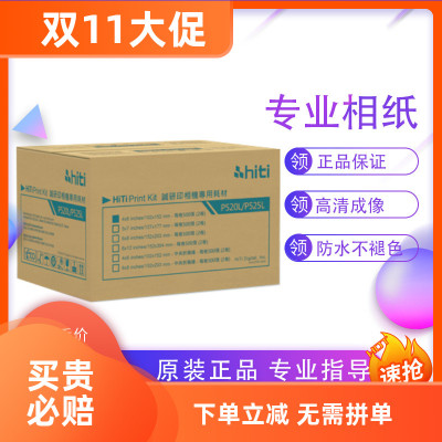 呈妍呈研P525L/P520L热升华打印机专用耗材6寸7寸8寸打印相片纸