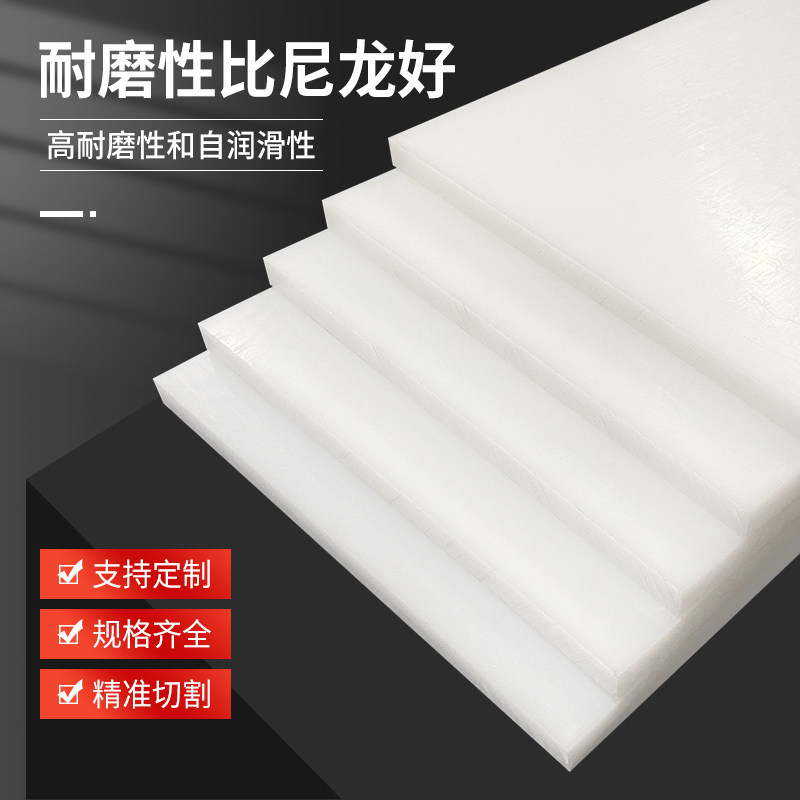 白色pom板耐磨赛钢板材高硬度聚甲醛零切塑料板机械加工定做材料