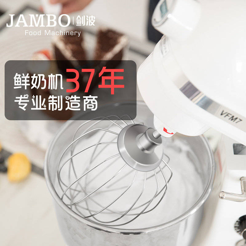 剑波VFM7鲜奶机搅拌机 厨师机 商用单功能7L台式家用 打蛋机 新品