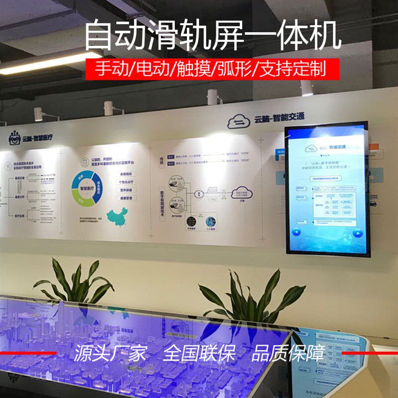 智能互动滑轨屏矩阵移动高清屏幕手电动展厅互动多媒体轨道一体机