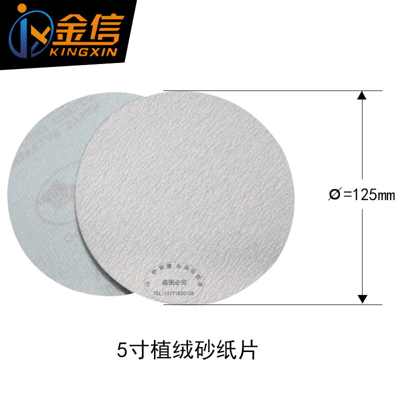 金信植绒砂纸片125mm5寸气动打磨机干磨盘木工抛光圆形沙纸角磨机