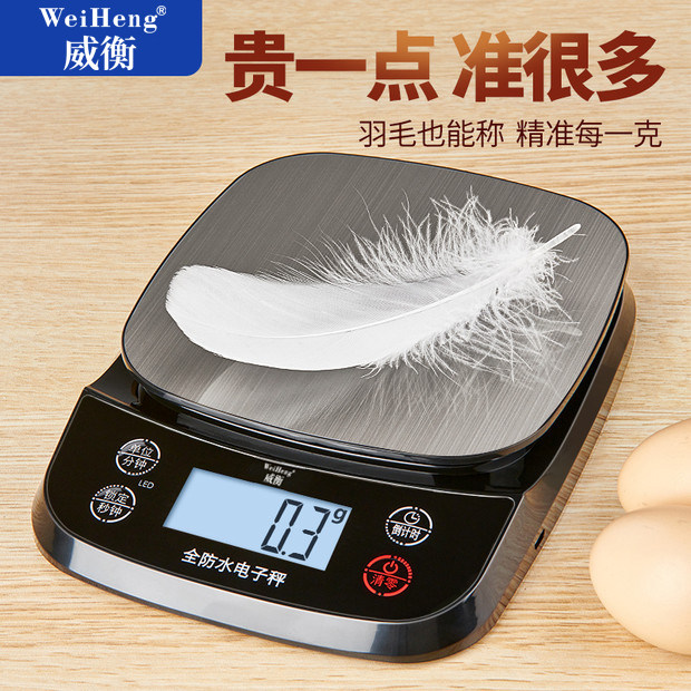 高精度厨房秤家用防水精准小型商用食物烘焙食材克重数克称电子秤