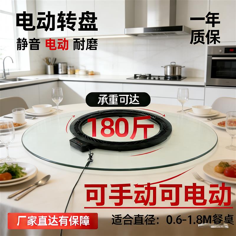 电动转盘餐桌底座智能转盘自动旋转饭店餐桌转台圆盘圆桌电动转盘
