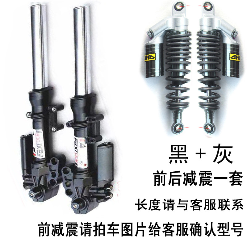 电动车后减震电瓶车前避震一套装 前后改装减震舒适型避震器全套