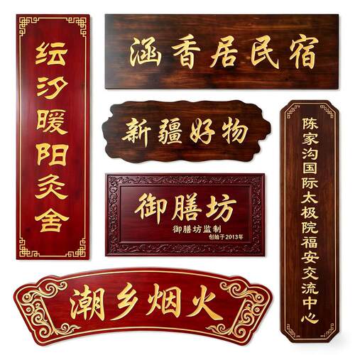 实木牌匾定制民宿茶室门头招牌仿古雕刻木匾祠堂对联店铺门牌定做