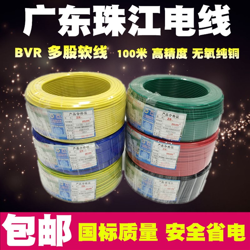 多股铜芯电线BVR1/1.5/2.5/4/6MM2平方BVR单芯多股软线国标铜芯线