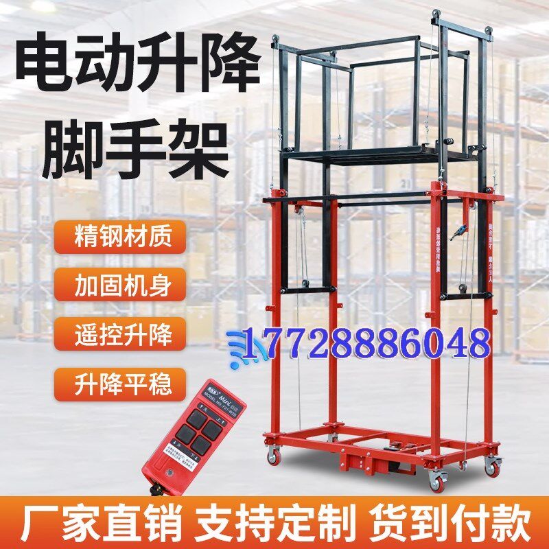 移动折叠式遥控伸缩登高装修平台家用多功能提升机电动升降脚手架