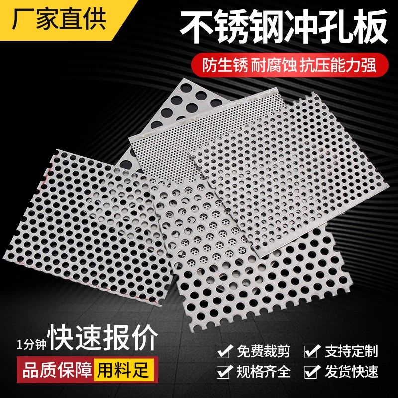 304不锈钢冲孔板圆孔网金属网打孔多孔洞洞板晾晒过滤粉碎机筛网