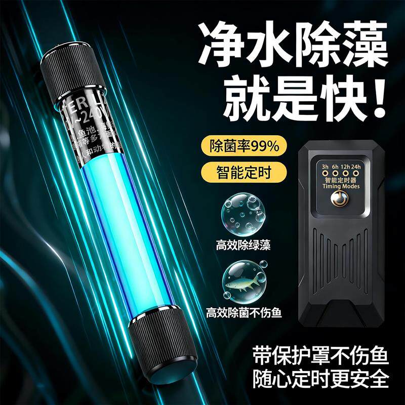 鱼缸专用杀菌灯鱼池除藻消毒紫外线灭菌灯水族海缸uv杀菌灯潜水式