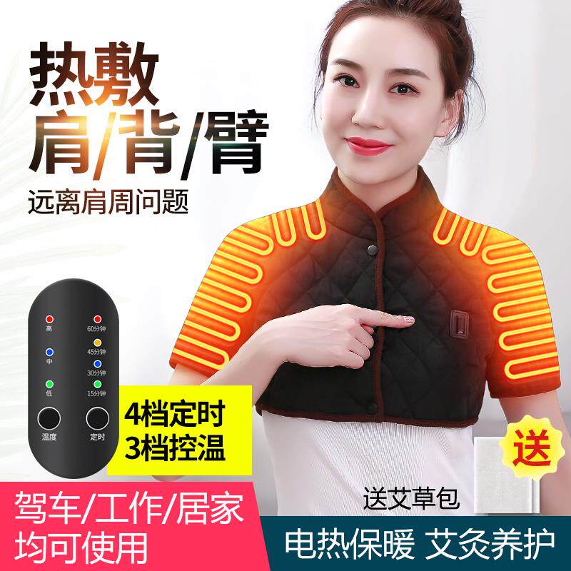 鸿维电加热护肩坎肩保暖睡觉颈椎套肩周热敷肩膀发热理疗手臂防寒