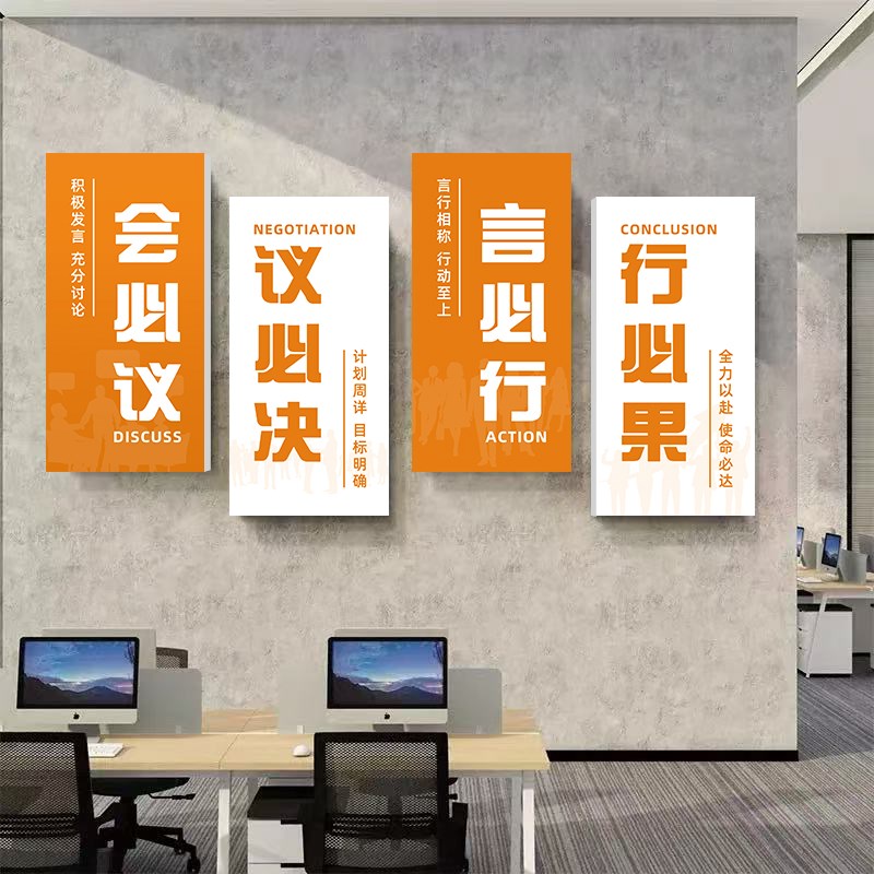 办公室墙面装饰网红励志语录标语挂牌企业文化公司会议室背景布置
