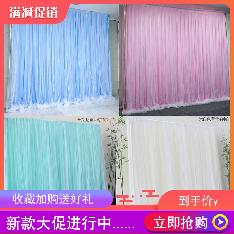 新款婚庆背景纱幔布婚庆道具舞台网纱帷幔装饰生日场景布置沙幔