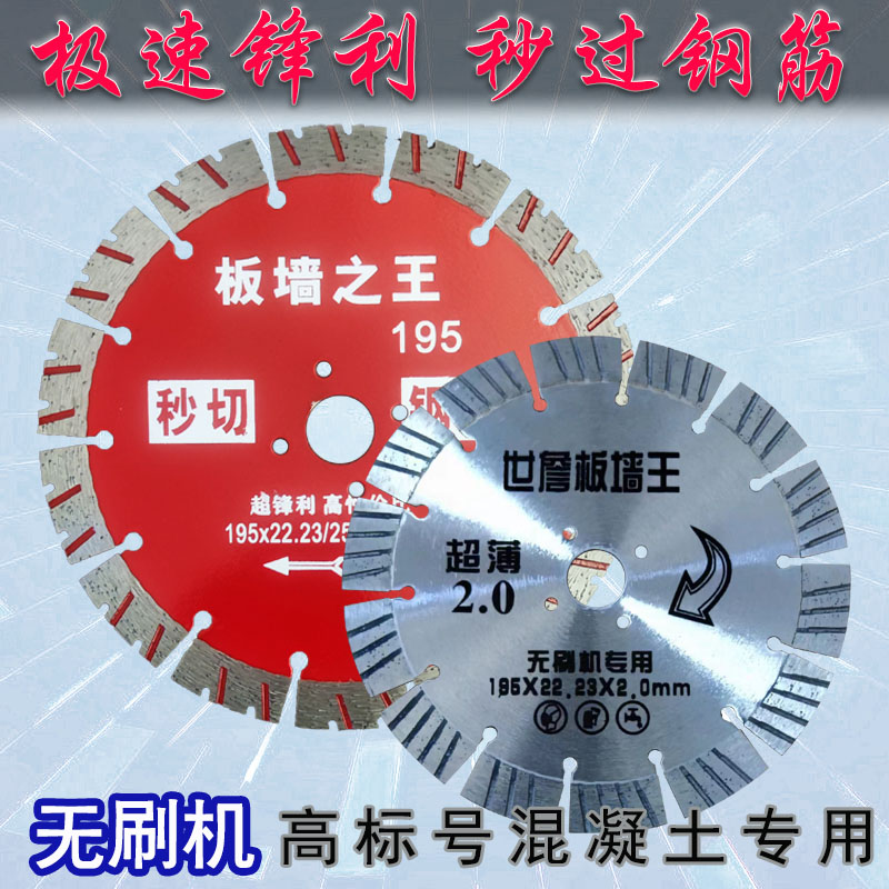 超锋利开槽切割片190 195板墙切割秒切钢筋175钢筋混凝土水泥专用图片