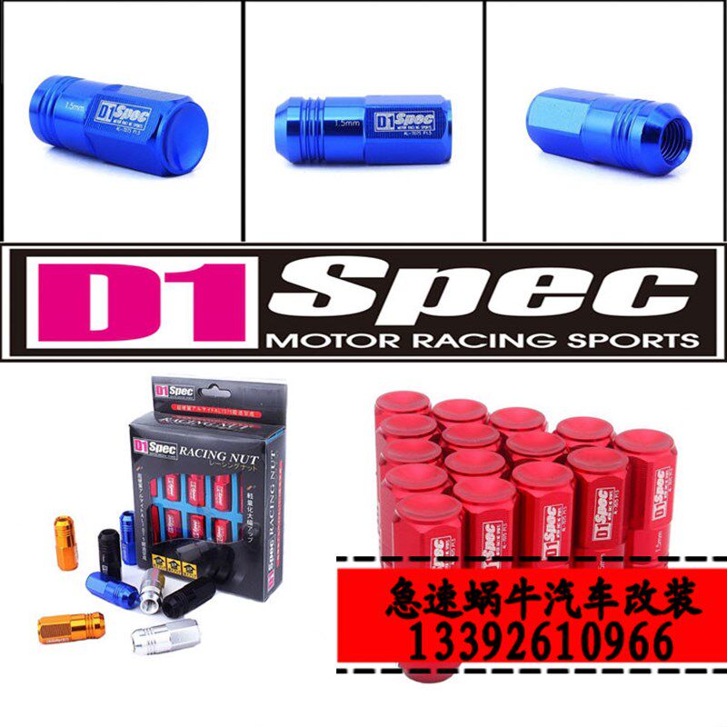 汽车改装轮毂螺丝铝合金螺丝/D1轻量化锥形轮毂螺帽/外六角螺母