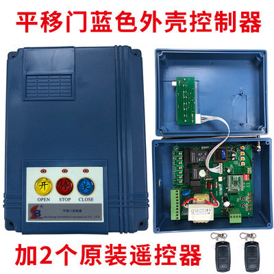 平移自动推拉工厂铁大门控制器遥控主板通用型别墅庭院单位移门