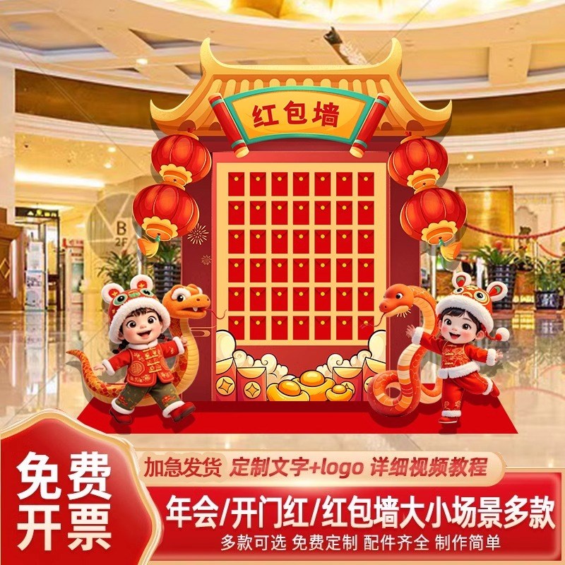 2025新年红包墙KT板年会商场抽奖活动背景板定制场景氛围装饰布置