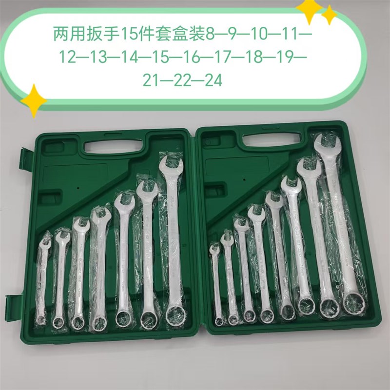 一头梅花一头开口梅开两用扳手15件套盒装8-24mm开口扳手含有21mm